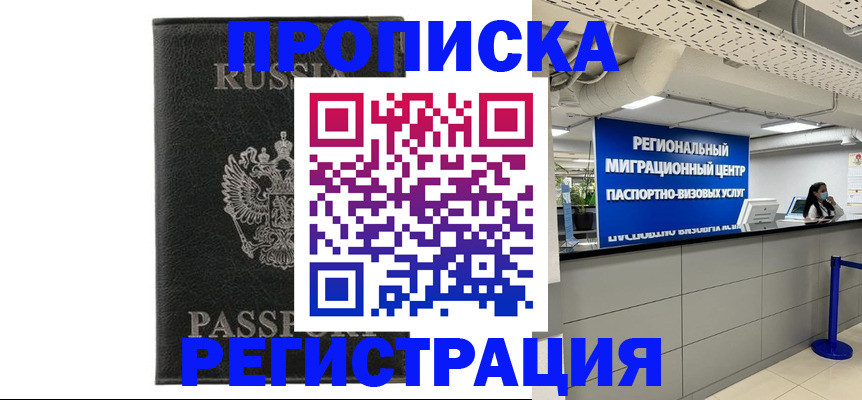 временная регистрация для школы в Октябрьске